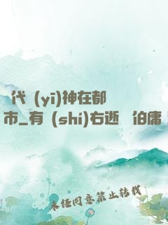 絕代醫(yī)神在都市